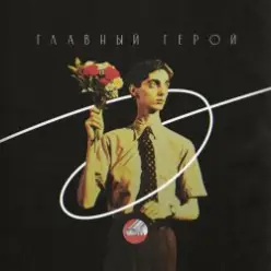 Сова - Крутится Земля