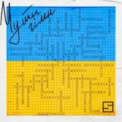 SKOFKA — Чути Гімн (Victoria Niro Cover & Shadow Remix)