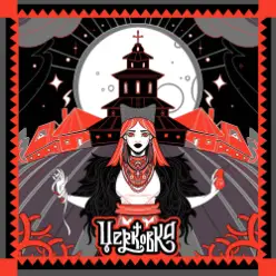 Юля Юрина — Церковка