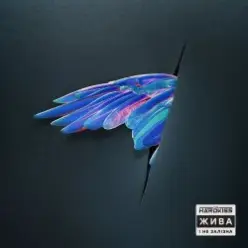 The Hardkiss — Гора