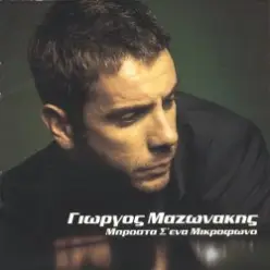 Giorgos Mazonakis — Sto Adio Mou Paketo