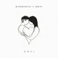 DOVI — Впевнена У Мені