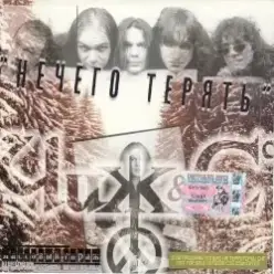 Чиж & Co - Еду, еду...