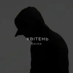 O X I O N — Квітень
