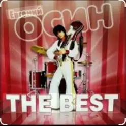 Евгений Осин — Студентка практикантка