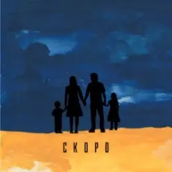 TRAVINSKIY - Скоро