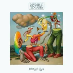 Мумий Тролль - Солист