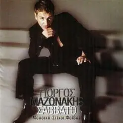 Giorgos Mazonakis — To Gucci Forema