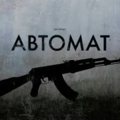 LEVCHENKO — Автомат