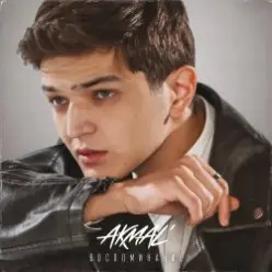 Akmal' — Воспоминание