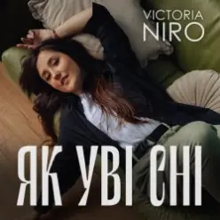 Victoria Niro — Як Уві Сні
