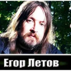 Гражданская Оборона — Трамвай