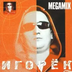 Игорек — Подождем твою мать