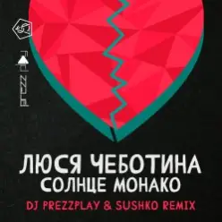 Люся Чеботина - Солнце Монако (DJ Prezzplay & Sushko Radio Edit)