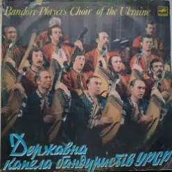 Капела Бандуристів — Ти казала прийди прийди