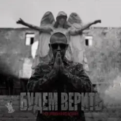 Нурминский — Только по любви