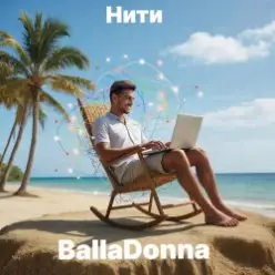 BallaDonna - Нити