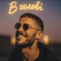 EmoTix — В голові