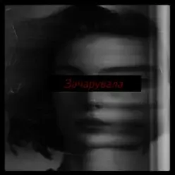 USTYM — Зачарувала