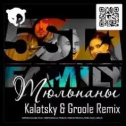 5sta Family — Тюльпаны (Kalatsky & Groole Remix)
