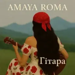 Amaya Roma — Гітара