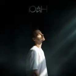 Юдин — Последний день