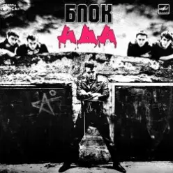 Алиса — Время менять имена