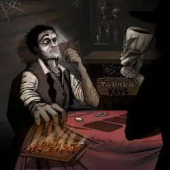 Nagart — Тайный клуб