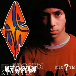 Децл — Принцесса