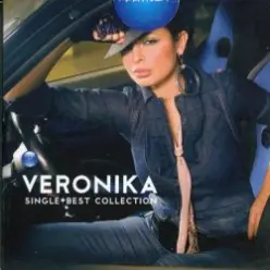 Вероника — Искам те завинаги