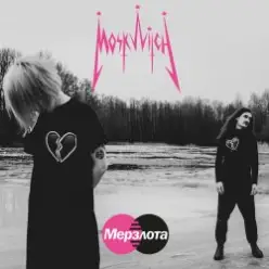 MOSKWITCH — Мерзлота
