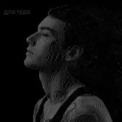 XOLIDAYBOY — Ты существуешь