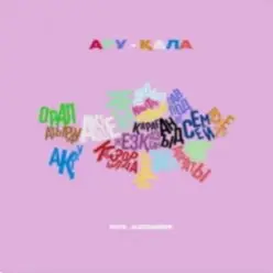 Rafa & Jazzdauren — Ару-Қала