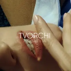 TVORCHI — Мова Тiла