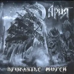 Ария — Гонка за славой