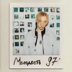 T-Fest — Юность