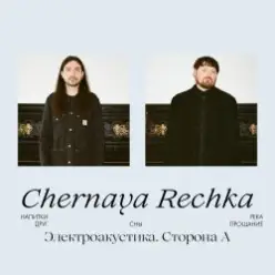 Chernaya Rechka — Напитки