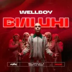 Wellboy — Вишні