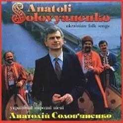Анатолий Соловьяненко — Як ішов я з Дебречина