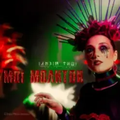 Ілюзія Тиші — Мої Молитви (Ethno-Metal Version)