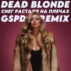 Dead Blonde — Снег растаял на плечах (GSPD Remix)