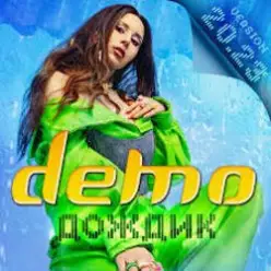 Demo — Дождик