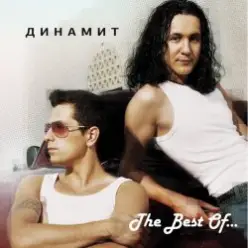 Dинамит — Огонёк
