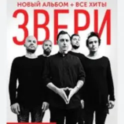 Рома Зверев — Все что тебя касается