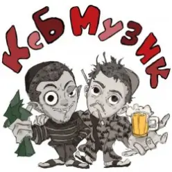 KSB muzic — Но я то же