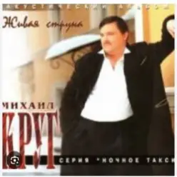 Михаил Круг — Приходите в мой дом