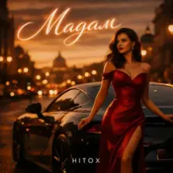 Hitox — Мадам