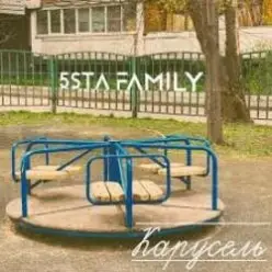 5sta Family — Карусель