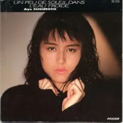 Aya Sugimoto — 水の中のナイフ