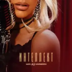 Мари aka Краймбрери — Я не понравлюсь твоей маме